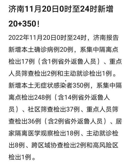 济南爆料最新消息今天疫情,多区域调整防控措施，防控形势持续关注